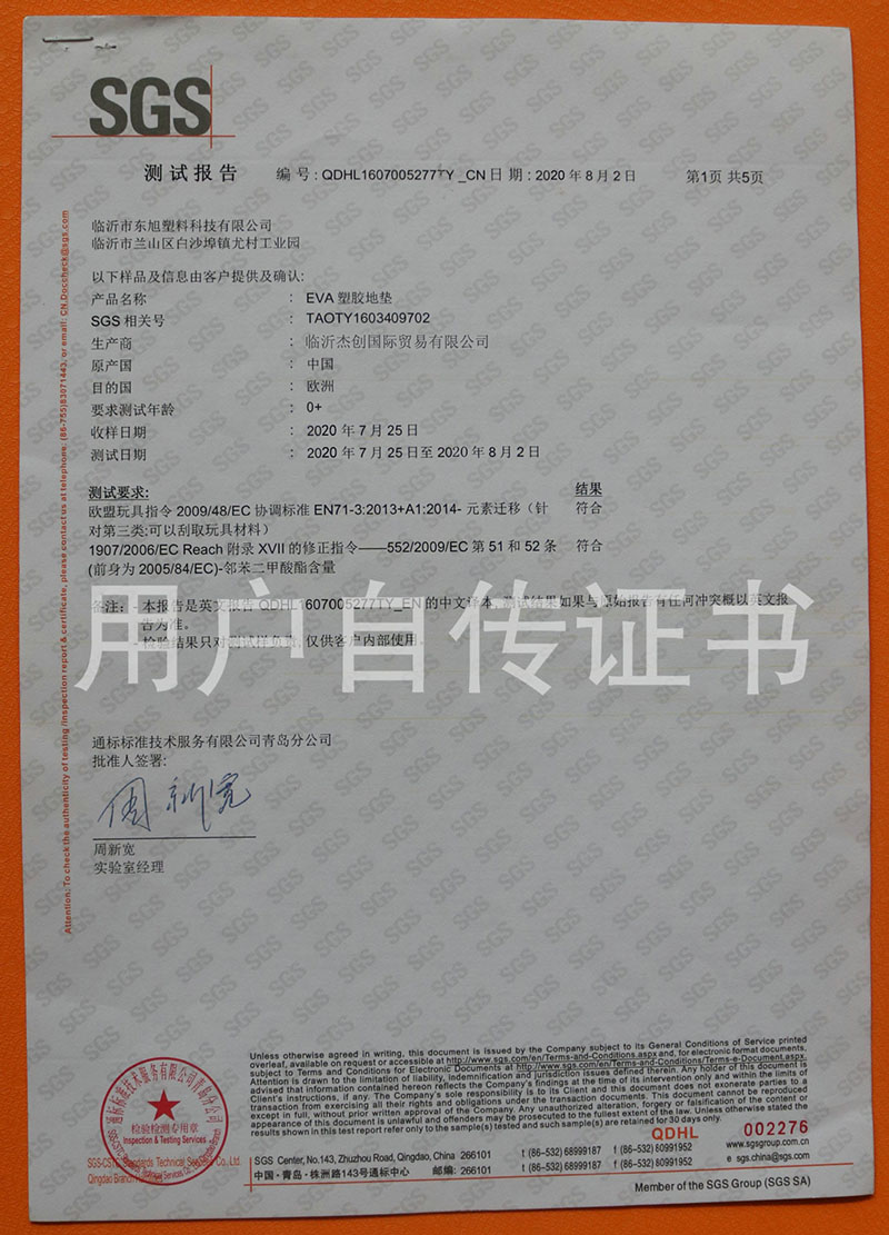 Taekwondo-Mat-Certificate-SGS